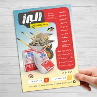 دانلود تراکت مصالح ساختمانی | طرح لایه باز PSD