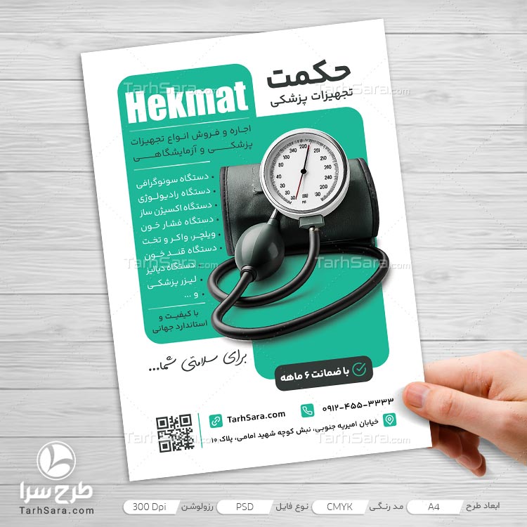 دانلود طرح لایه باز تراکت تجهیزات پزشکی