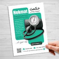 دانلود طرح لایه باز تراکت تجهیزات پزشکی