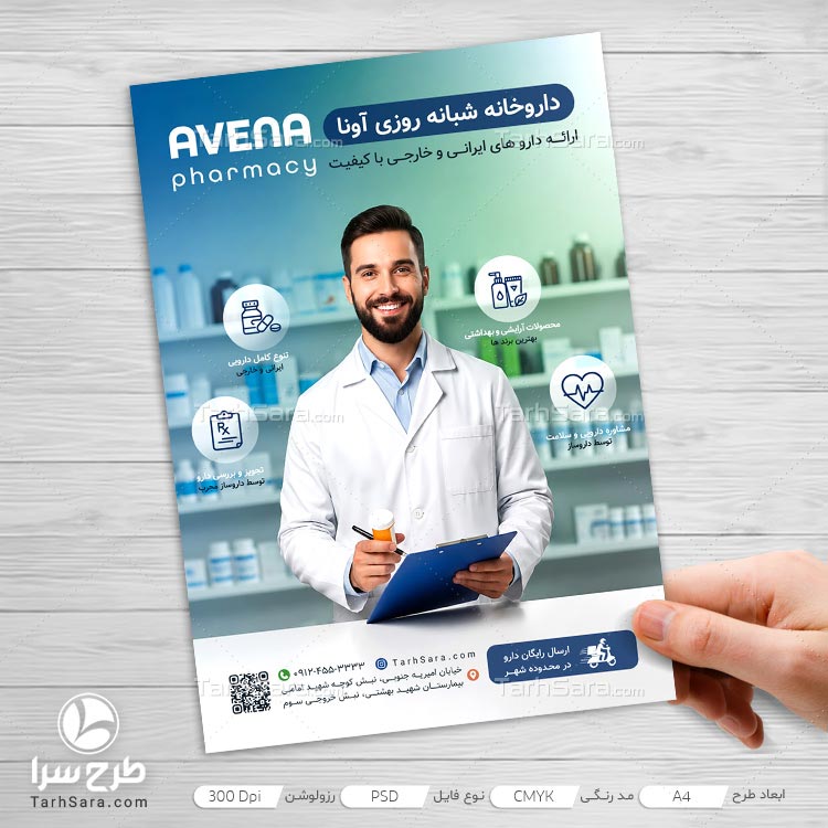 دانلود طرح لایه باز تراکت داروخانه