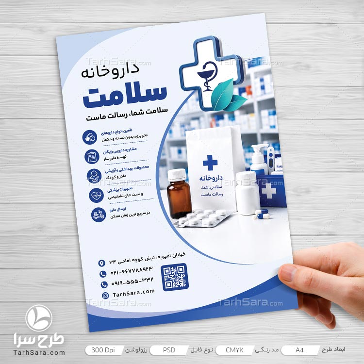 دانلود طرح لایه باز تراکت تبلیغاتی داروخانه