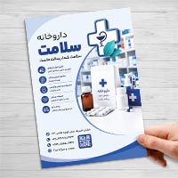دانلود طرح لایه باز تراکت تبلیغاتی داروخانه