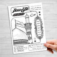 دانلود طرح تراکت ریسو خدمات مسافرتی و زیارتی