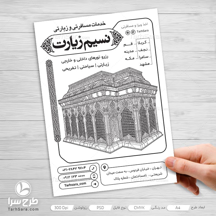 دانلود طرح لایه باز تراکت ریسو کاروان زیارتی و مسافرتی