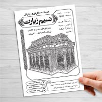 دانلود طرح لایه باز تراکت ریسو کاروان زیارتی و مسافرتی