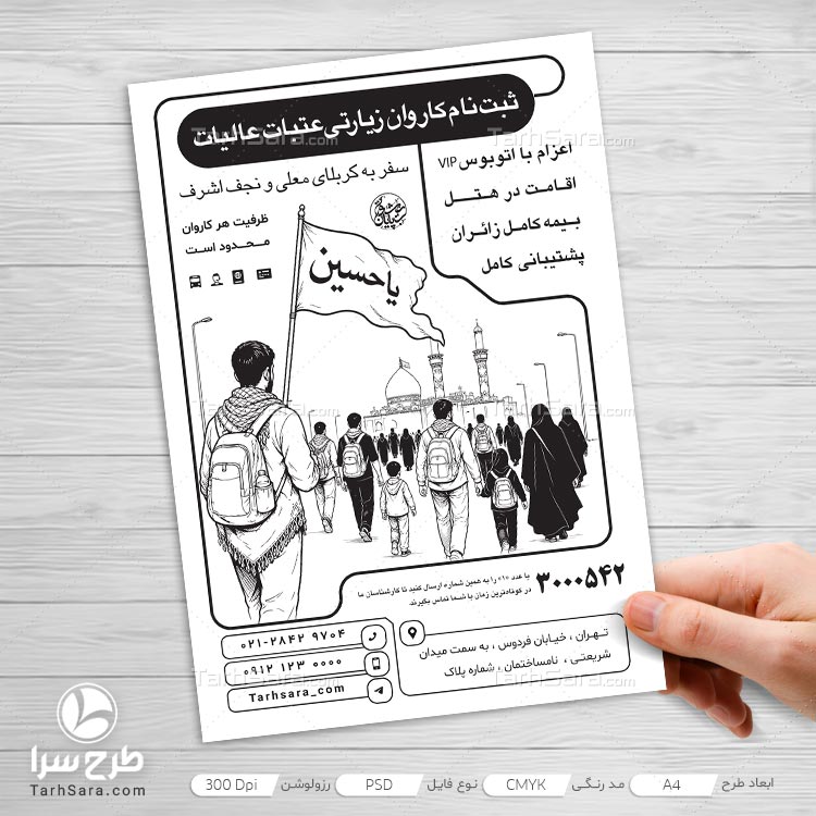 دانلود طرح تراکت ریسو ثبت‌نام کاروان زیارتی