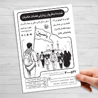 دانلود طرح تراکت ریسو ثبت‌نام کاروان زیارتی