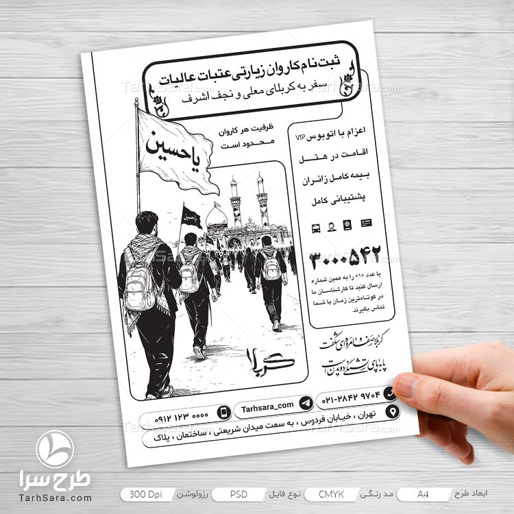 دانلود طرح لایه باز تراکت ریسو ثبت‌نام کاروان زیارتی