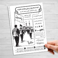 دانلود طرح لایه باز تراکت ریسو ثبت‌نام کاروان زیارتی