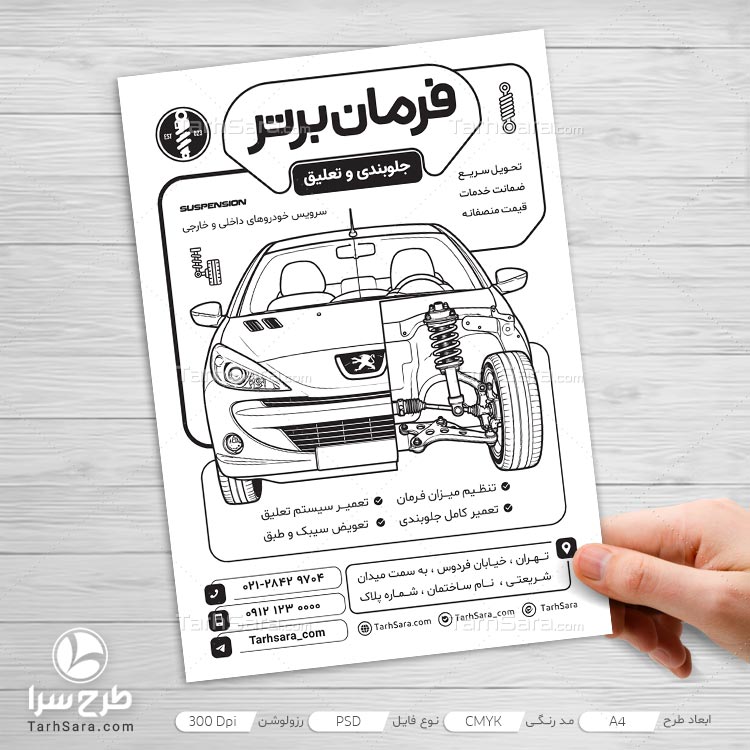 طرح لایه باز تراکت سیاه و سفید جلوبندی و میزان فرمان