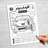 طرح لایه باز تراکت سیاه و سفید جلوبندی و میزان فرمان