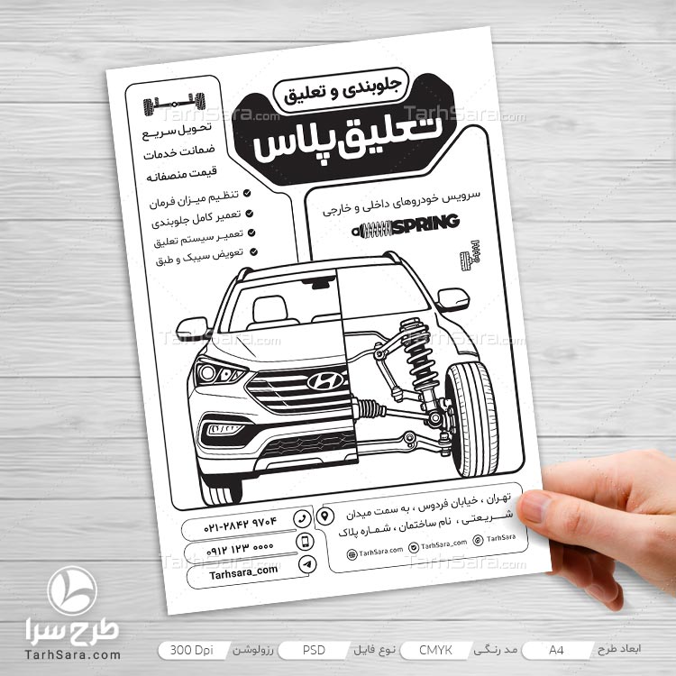 طرح لایه باز تراکت ریسو جلوبندی و میزان فرمان