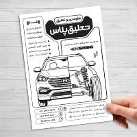 طرح لایه باز تراکت ریسو جلوبندی و میزان فرمان