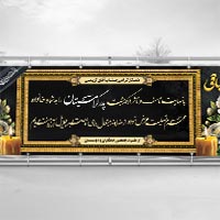 طرح لایه باز بنر تسلیت درگذشت پدر | طرح بنر ترحیم و یادبود