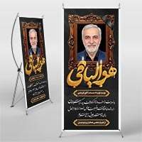 طرح لایه باز بنر ایستاده ختم پدر