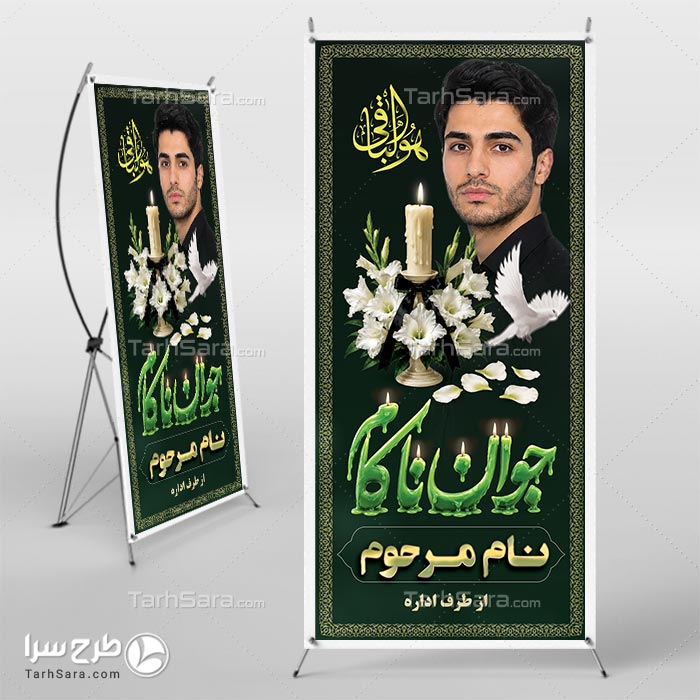 دانلود طرح لایه باز بنر ایستاده جوان ناکام