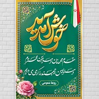 طرح لایه باز بنر خیر مقدم مسئولین PSD | دانلود فایل فتوشاپ آماده و قابل ویرایش