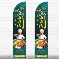 پرچم ساحلی سفرهخانه سنتی