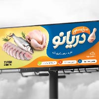 دانلود طرح لایه باز بنر مرغ و ماهی (PSD) | با کیفیت عالی برای چاپ
