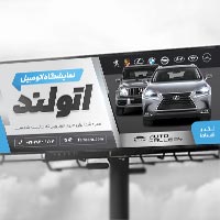 دانلود طرح بنر نمایشگاه اتومبیل | فایل لایه باز PSD با طراحی لوکس