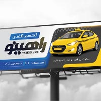 دانلود طرح لایه باز بنر تاکسی تلفنی و آژانس مسافربری (فرمت PSD)
