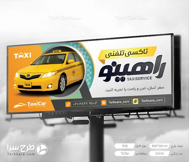 دانلود طرح لایه باز بنر تاکسی تلفنی و آژانس (فایل PSD قابل ویرایش)