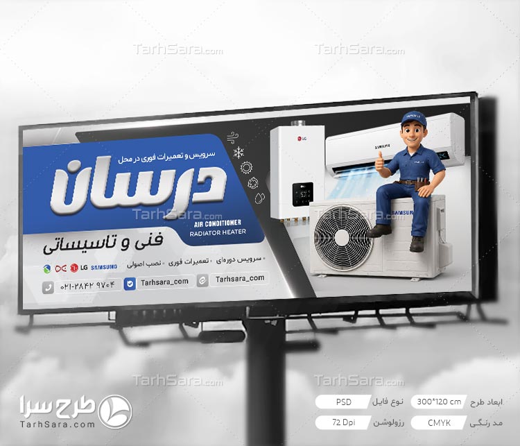 دانلود طرح بنر فنی و تاسیساتی لایه باز PSD | بنر خدمات فنی و تاسیسات ساختمان