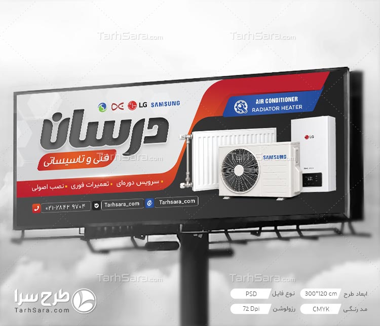 دانلود طرح بنر تاسیسات و خدمات فنی لایه باز PSD | تابلو تاسیسات ساختمانی