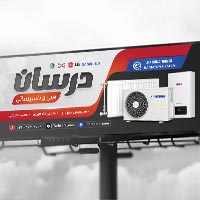 دانلود طرح بنر تاسیسات و خدمات فنی لایه باز PSD | تابلو تاسیسات ساختمانی