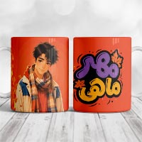 دانلود طرح لایه باز ماگ مهر ماهی | فایل PSD لایه باز قابل ویرایش