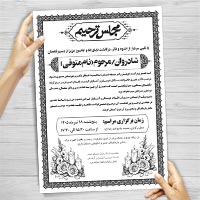 طرح لایه باز اعلامیه ترحیم سیاه و سفید | دانلود فایل PSD