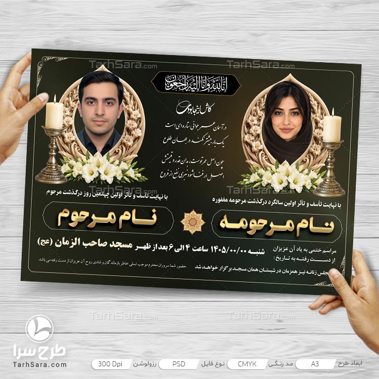 طرح لایه باز آگهی ترحیم ۲ نفره PSD | دانلود فایل قابل ویرایش فتوشاپ