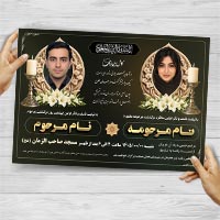 طرح لایه باز آگهی ترحیم ۲ نفره PSD | دانلود فایل قابل ویرایش فتوشاپ