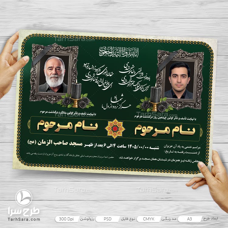 دانلود طرح لایه باز آگهی ترحیم دو نفره PSD | اعلامیه فوت دوتایی قابل ویرایش