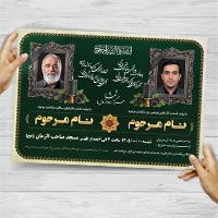دانلود طرح لایه باز آگهی ترحیم دو نفره PSD | اعلامیه فوت دوتایی قابل ویرایش
