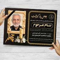 دانلود طرح لایه باز آگهی ترحیم چهلم پدر PSD | فایل قابل ویرایش فتوشاپ