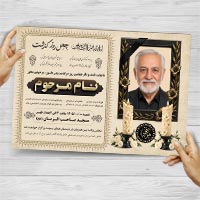 طرح لایه باز اعلامیه چهلم پدر | دانلود فایل PSD آگهی ترحیم قابل ویرایش