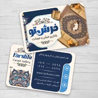 طرح لایه باز کارت ویزیت فرش و موکت + دانلود فایل PSD حرفهای