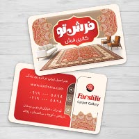 دانلود طرح لایه باز کارت ویزیت فرش و موکت PSD | مخصوص گالری فرش و نمایشگاه موکت