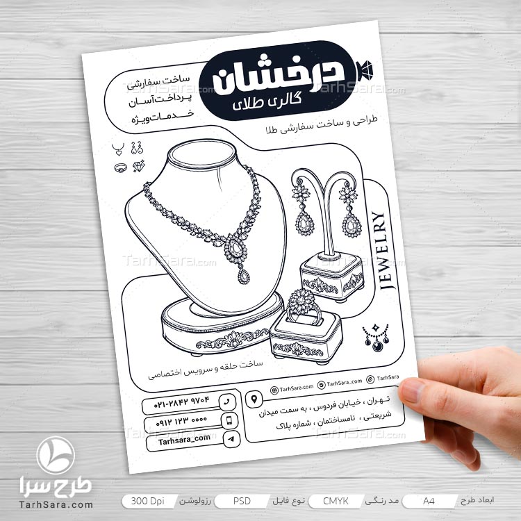 طرح لایه باز تراکت ریسو طلا و جواهری