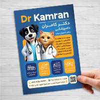 طرح تراکت دامپزشکی لایه باز PSD | طرح تراکت کلینیک دامپزشکی