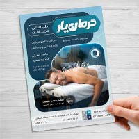 طرح لایه باز تراکت حجامت PSD | دانلود فایل فتوشاپ آماده و قابل ویرایش