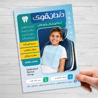 طرح لایه باز تراکت دندانپزشکی کودکان