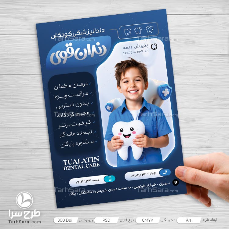 طرح لایه باز تراکت دندانپزشکی کودکان PSD | دانلود فایل فتوشاپ قابل ویرایش