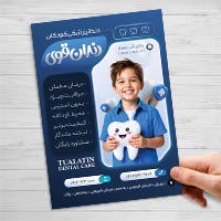 طرح لایه باز تراکت دندانپزشکی کودکان PSD | دانلود فایل فتوشاپ قابل ویرایش