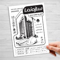 طرح لایه باز تراکت ریسو فنی مهندسی PSD