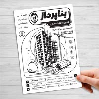 طرح لایه باز تراکت ریسو فنی مهندسی