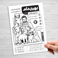 طرح تراکت ریسو کلینیک دامپزشکی لایه باز PSD