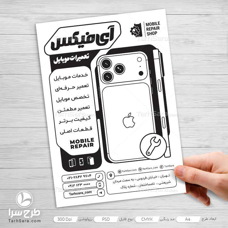 طرح تراکت ریسو تعمیرات موبایل لایه باز PSD