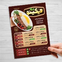 خرید و دانلود طرح لایه باز تراکت و منوی رستوران (فایل آماده فتوشاپ PSD)